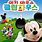Mickey Mouse Clubhouse Korean