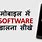 Mobile Software Download