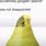 Pear Bird Meme