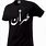 Persian T-Shirt
