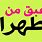 Tehran Font