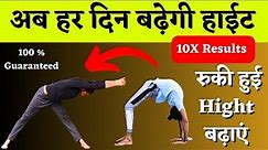 Height Secrets: Increase Your Height with These Exercises | हाइट बढ़ाने के लिए यह करें |
