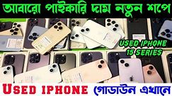 used iphone price in bangladesh 2024 🔰 used iphone price in bangladesh 💥 second hand iphone price bd