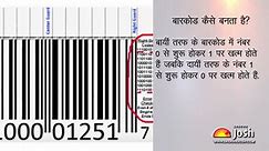 हिंदी What is Barcode and all about Barcode