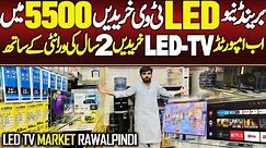 LED TV Price in Pakistan | Led Tv is Just in 5500 | Imported Led Tv Market in Rawalpindi