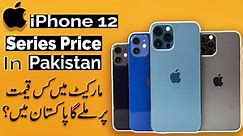 iPhone 12 SERIES Official Retail Price In Pakistan 2020 | iPhone 12 Mini, Pro, Max | Free charger