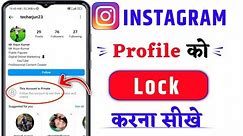 Instagram Ki Profile Lock Kaise Kare 2024 | How To Lock Instagram Profile Lock Kaise Karte hain