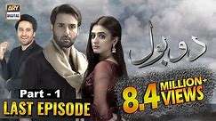 Do Bol Last Episode | Part 1 | Affan Waheed | Hira Salman | English Subtitle | ARY Digital Drama
