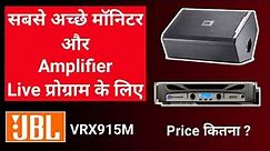 JBL VRX 915M Stage Monitor | Price | Best Monitor And Amplifier For Live Program