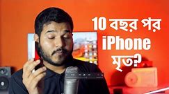 iPhone 5c review in Bangla after 10 years