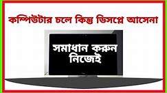 Fixed - Computer Turn On But No Signal In Monitor || Fixed || Pc || Monitor || Ram || Computer ||