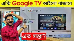 FPD Google TV Price In Bangladesh🔥Best low Price 4k Led Tv 😱 Smart Led Tv Price In Bangladesh