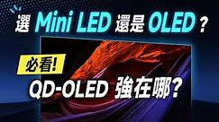 「邦尼評測」必看！QD-OLED 強在哪？2023 選 Mini LED 還是 OLED？三星最頂 OLED 電視就這台！Samsung OLED S95C 開箱評測（三星 OLED 值不值得買？