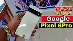 ক্যামেরা টা জোস 🤔 Google Pixel 6 Pro full review | Google Pixel 6 Pro price in Bangladesh 2024