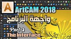 ArtCAM 2018 Complete Beginners PART 2 The Interface