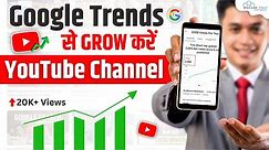 How to Use Google Trends for YouTube | Google Trends Keyword Research | Find YouTube TrendingTopics