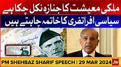 PM Shehbaz Sharif Full Speech | 29 Mar 2024 | Pakistan Economy Crisis - BOL News