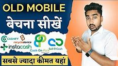 Old Phone Sell For Cash | How to Sell Old Phone in Best Price | Sell Old Phone Best Price | Cashify