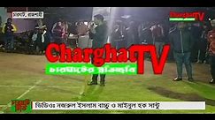 Mayor Cup Night Shortpitch Cricket Tournament opening at Charghat