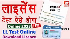 Learner Licence Test Online | LL Test Questions | learner licence kaise download kare | Download LL