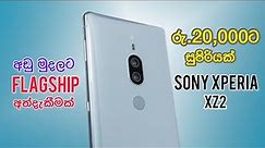 Sony Xperia xz2 Sinhala 2024 | Sony Xperia xz2 Review in Sinhala 2024 | Sony Xpera xz2 Full Review