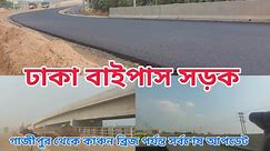 এগিয়ে যাচ্ছে ঢাকা বাইপাস এক্সপ্রেসওয়ের প্রথম অংশের কাজ । Dhaka Bypass Expressway Update । Sazib BD