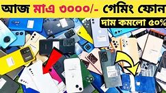 স্টক ক্লিয়ার অফারে used ফোন কিনুন📱used Phone price in Bangladesh|used iphone price in Bangladesh🔥