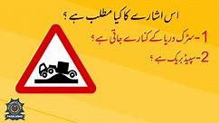 Traffic Sign 🛑 Quiz... - City Traffic Police, Faisalabad