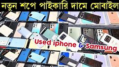 used iphone price in bd 2024 🔥 used phone price in bd 2024 🔥 second hand iphone price bd ✔️ Dordam