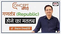 Meaning of being Republic | Concept Talk by @vikasdivyakirti