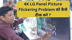 #4k Panel picture #flickering #problem को कैसे ठीक करे | Led Tv Repairing Course Full Practical💯👍🔥🎆💥