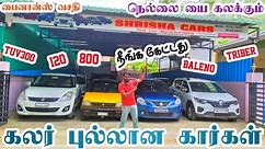 Quality Pre Owned Cars Sale in Tirunelveli | srisha cars | Tamil 24/7