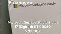 Microsoft Surface Studio 2 plusi7 32gb 1tb RTX 3060 / Tg: applestorenn / торга нет