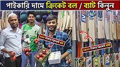 ১০০০ টাকায় cricket bat ball 😲 second hand cricket bat ball price in bangladesh cricket bat 2023
