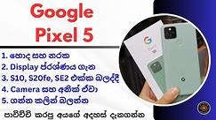 Google Pixel 5 Review Sinhala | Pixel 5A, Pixel Comparison | Pixel Phone Review Sri Lanka | Midrange