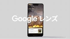 Google Pixel：Google レンズ で検索「タピオカ？」編
