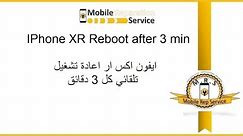 IPhone XR Reboot after 3 min ايفون اكس ار اعادة تشغيل تلقائي كل 3 دقائق