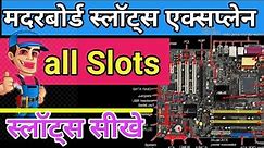 What is PCI e slots, ISSA slots, AGP slot, AMR slot explained | Motherboard slots