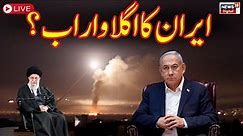 🟢ؒLIVE : Iran showed Israel once again its strength, |Netanyahu | Khamenaei | Raisi | News18Urdu