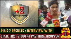 Plus 2 Results : Exclusive Interview with State First Student Pavithra - Thanthi TV