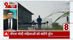 Lok Sabha Elections: PM Modi to dedicate 1000 drones under NaMo Drone Didi Scheme | ABP News
