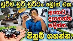 Mini Drone JJRC H36 Unboxing & Review | Rc Sinhala | Rc Sri Lanka.