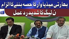 PMLN Leaders Media Talk | 13 Aug 2021