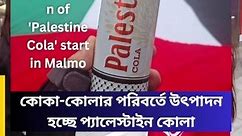 Boycott Coke & Pepsi? This NEW Cola Supports Palestine 🇵🇸