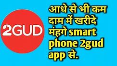 2GUD.com refurbished phone full Details | Worth to buy Smartphone from 2GUD |