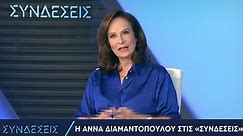 Άννα Διαμαντοπούλου: «Είμαι κατάπληκτη από την εκλογή Κασσελάκη – Όλη αυτή η εξέλιξη πήρε τα χαρακτηριστικά επιθεώρησης»