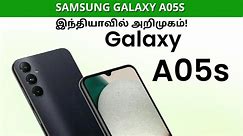 Samsung Galaxy A05s இந்தியாவில் அறிமுகம்.. என்ன விலை? - video Dailymotion