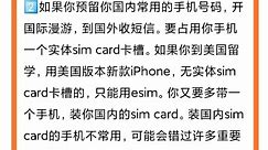 出国留学，办国际借记卡，预留手机号码。开户预留无sim card版本中国内地手机号码的好处。手机连上互联网，在微信公众号中，可以在全球范围内接收手机短信。