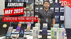 Samsung all smartphone price and offer May 2024 | Price in BD | Galaxy A15 5G A05s A05 Tk 4400 OFF