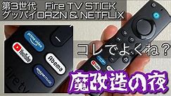 【第３世代Fire TV STICK】ワンボタンでYouTubeにアクセスできる！設定方法をわかりやすく解説【AmazonファイヤーTVスティック】